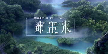 霍飞弦楚梦歌穿越后叫什么？